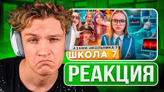 КРАНЧ СМОТРИТ ▶Школа 7😡ПОТЕРЯЛ ПАМЯТЬ 🤯 ПРИЗНАЛСЯ в ЛЮБВИ на СЦЕНЕ💔 СБИЛА МАШИНА ГЛАЗАМИ ШКОЛЬНИКА [upl. by Idner]