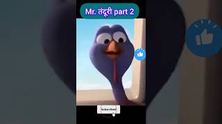 Mr तंदूरी part 2 cartoon cartoonfilm movieclips [upl. by Ymrej]