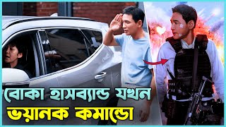 তাঁরা জানত না বোকা লোকটিই ভয়ানক কমান্ডো 🔥। Movie Explained in Bangla [upl. by Rima]