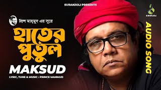 হাতের পুতুল  Hater Putul  Maksud  Prince Mahmud  Bangla Song [upl. by Malca]