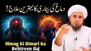 Dimag Ki Bimari Ka Behtreen Ilaj Eliminating Mental Illness Depression Ka Ilaj Mufti Tariq Masood [upl. by Memberg]