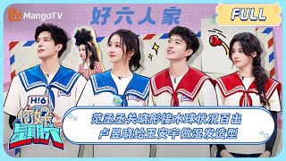 MULTI SUB《你好 星期六》范丞丞关晓彤 接水球状况百出，卢昱晓 给王安宇 做湿发造型 ｜20241012 Hello Saturday｜MangoTV [upl. by Ahsimed]