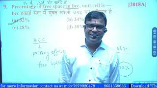 ChemistryPYQ Solid State objective1MarksBihar board 2025BYVINAY SIR [upl. by Alain]