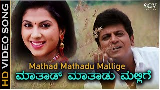 Mathad Mathadu Mallige  HD Video Song  Thavarina Siri  Shivarajkumar  Daisy Bopanna  Hamsalekha [upl. by Nahk]