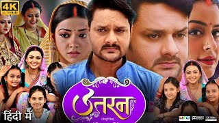 Uttaran Full Movie  Gaurav Jha  Yamini Singh  Raksha Gupta Mishra  Review amp Facts HD [upl. by Antony]