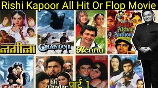 Rishi Kapoor पार्ट 1all movie list  Rishi Kapoor hit flop movies  Rishi Kapoor movies [upl. by Eatnahc]