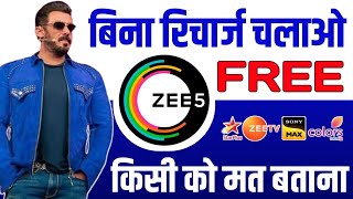 ZEE5 Bina Recharge Kaise Free dekhe  zee5 use kaise karein free tv channel and web series  ZEE5 [upl. by Zulema]