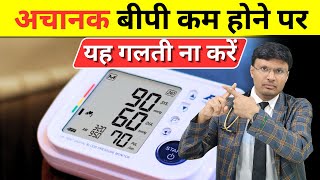 Deadly Mistakes in Low Blood Pressure Patients PART2 I DR NAVIN AGRAWAL [upl. by Jack]