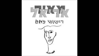 מאיר אריאל שמעתי שאת נמצאת [upl. by Hutchinson]