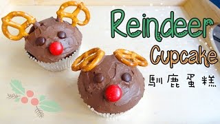 Christmas Recipe 聖誕食譜 How to make Reindeer Cupcake 馴鹿蛋糕 [upl. by Hey313]