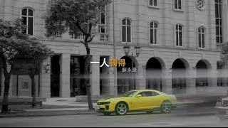 蘇永康 William So  一人獨得 Official MV  官方完整版 [upl. by Nnylhsa]