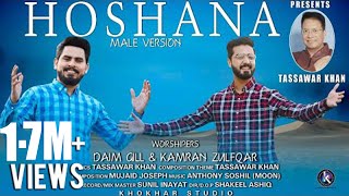 Hoshana Hoshana l Daim Gill amp Kamran Zulfiqar l New Masihi Geet ll khokharstudio newmasihsong2023 [upl. by Alexi]