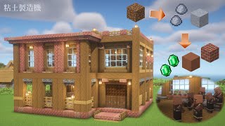 マイクラ統合版BE版Java版用 粘土製造機のお家の作り方Minecrafttutorialclay [upl. by Euf]