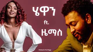 Semon ዜማስ l ft Hewan Gebrewold ሄዋን ገብረወልድ Mashup By Prod Maggy MUSIC [upl. by Tommie]