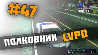 AdvanceRp 47 Будни Полковника LVPD [upl. by Rus]