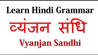 Vyanjan Sandhi व्यंजन संधि  Learn Hindi Grammar [upl. by Kosak]