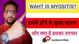 Myositis एक बहुत ही दुर्लभ बीमारी myositis video trending [upl. by Yule]