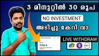 ✅ 3 മിനുട്ടിൽ 10 രൂപ കിട്ടി 😍Best earning app 2024 💵 Malayalam  PhonepegpayPaytmUPIBank [upl. by Ellinnet]