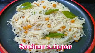 Semiya Upma Recipe in Tamil  How to make Semiya Upma [upl. by Delle]