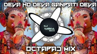 Deva Ho Deva Ganpati Deva  Octapad Mix  देवा हो देवा गणपति देवा  Its Harshal Mix  ganesh dj [upl. by Vachel120]