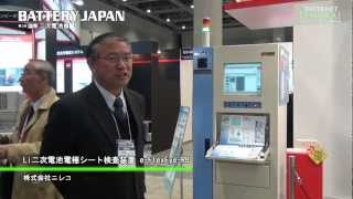 Battery Japan 2012 Inspection system for Li secondary cell electrode sheet eFlexEyeRB  Nireco [upl. by Llednew]