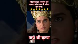 जय श्री कृष्ण mahabharat krishnagyan bhaktivideo trending indiavisit [upl. by Eatnom]