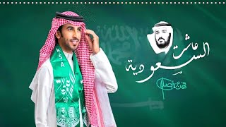 شيلة اليوم الوطني السعودي 🇸🇦 93  2023  فهد بن فصلا amp تاسيس المملكه 🇸🇦 [upl. by Grania]