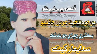 Dukh wanje E natho Singer Muhammad Uris Chandio [upl. by Cuthbert584]