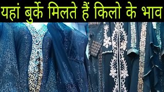 wholesale market of Burqa amp Hijab delhi  Meena bazar chandani chownk Delhi [upl. by Nies]