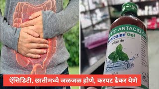 Medicaine gel review in Marathi  antacid syrup useamp benifits [upl. by Tsepmet]