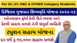 ટ્યુશન સહાય યોજના Tuition Sahay Yojna 202223  Post Metric Scholarship Digital Gujarat Scholarship [upl. by Elatsyrk]