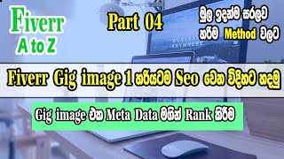 Fiverr Gig Image Create I Gig Image එක meta data මගින් Seo කිරීම I Fiverr Gig Thumbnail [upl. by Downes]