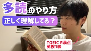 コスパ最強のリーディング勉強法 その1【多読編】 [upl. by Bertrando346]