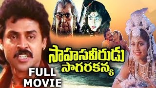 Sahasa Veerudu Sagara Kanya Telugu Full Movie  VenkateshShilpa Shetty  Telugu Movie Talkies [upl. by Rettke]