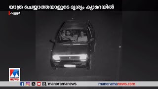 കാറിൽ ഇല്ലാത്തയാൾ എഐ ക്യാമറയിൽ ‘പ്രേതത്തില്‍’ വിവാദം Kannur  AI Camera [upl. by Nosreip]