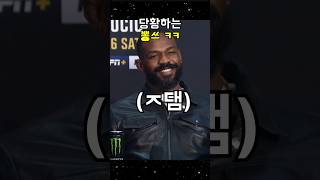 존 존스 VS 스티페 미오치치 승자는 톰 아스피날하고 싸운다 [upl. by Darken]