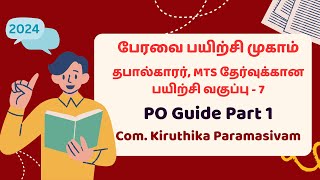 7  PO Guide Part 1  Com Kiruthika Paramasivam [upl. by Kelam816]