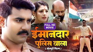 IMANDAR POLICE WALA I ईमानदार पुलिस वाला I Bhojpuri Superhit Movie BHARAT BHAGYA VIDHATA [upl. by Irmina323]