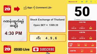 28022024 ညနေ 430PM 2D တိုက်ရိုက် Live Stream [upl. by Accebor933]