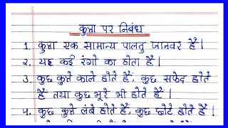 10 Lines On Dog in Hindiकुत्ता पर निबंध 10 लाइनEssay On Dog in HindiKutta par nibandh [upl. by Gerkman390]