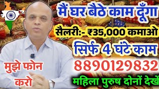 Earn Money By Work From Home Rs68000 Monthly  Private Job Work From Home Jobs WorkFromHomeJob [upl. by Oicnecserc]