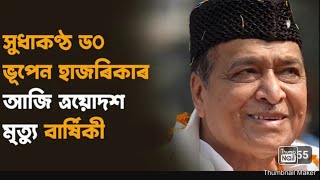 ভূপেন হাজৰিকাৰ গীত। bhupen hazarika blog [upl. by Ford]