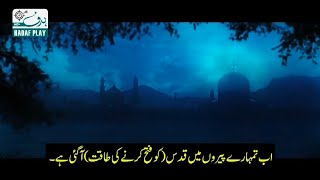 Selahaddin Eyyubi Season 2 Episode 1 Trailer 1 in Urdu Subtitle🔥🔥 [upl. by Edyth]