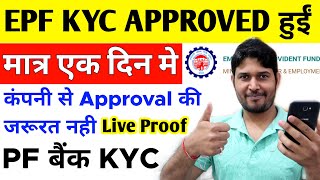 EPF KYC Approval without employer 2021  EPF KYC Approval without employer  EPF Bank KYC new update [upl. by Kan]