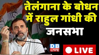 LIVE Rahul Gandhi Public Meeting in Bodhan Telangana  Election 2023  Congress  dblive [upl. by Raynell]