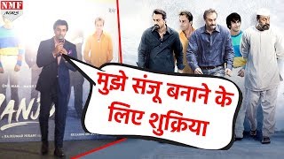 Sanju के Teaser Launch पर EMOTIONAL Ranbir ने कही ये बात [upl. by Ayerf]