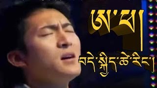 ཨ་ཕ། བདེ་སྐྱིད་ཚེ་རིང་། FATHER BY DEKYI TSERING [upl. by Henriques3]