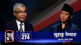 पिताको अभावदेखि चुनावको तयारीसम्म  Suhang Nembang  Rajendra Baniya  Himalaya TV [upl. by Iturhs]