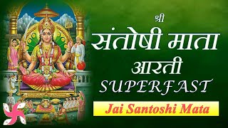 Santoshi Mata Aarti Super Fast Music Video  Santoshi Mata Aarti [upl. by Meriel]