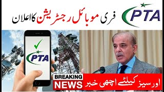 PTA mobile tax free program announce by Pakistan  Pakistan mobile tax news  PTA free registration [upl. by Ecinnaj]